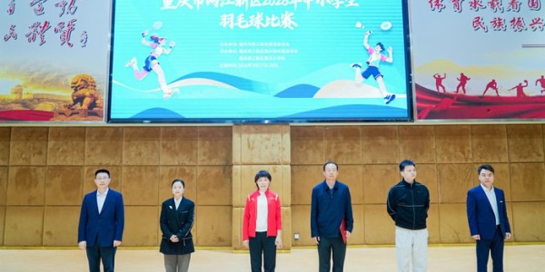 kaiyun-两江新区2026年中小学生羽毛球比赛在两江西大附中星辰学校开赛|杨莉|西南大学|江西省|重庆市|体育_新浪体育_新浪新闻