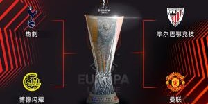 开云官网-⚔曼联神剧情晋级！欧联杯半决赛：曼联vs毕巴、热刺vs博德闪耀