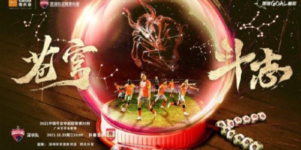 kaiyun-深圳队vs亚泰首发：孙可王永珀出战 儒尼奥尔替补